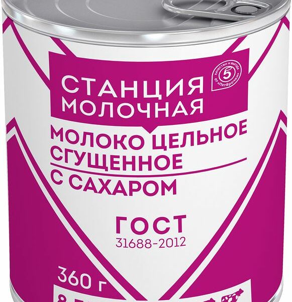 Сгущенное молоко Станция молочная цельное с сахаром 8.5% 