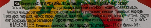 

Кетчуп Ваш повар Болгарский 800 г