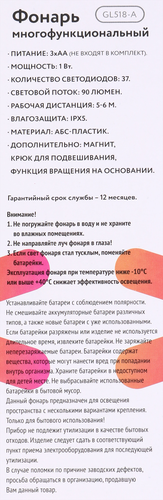 

Фонарь многофункциональный светодиодный Lentel GL518-A
