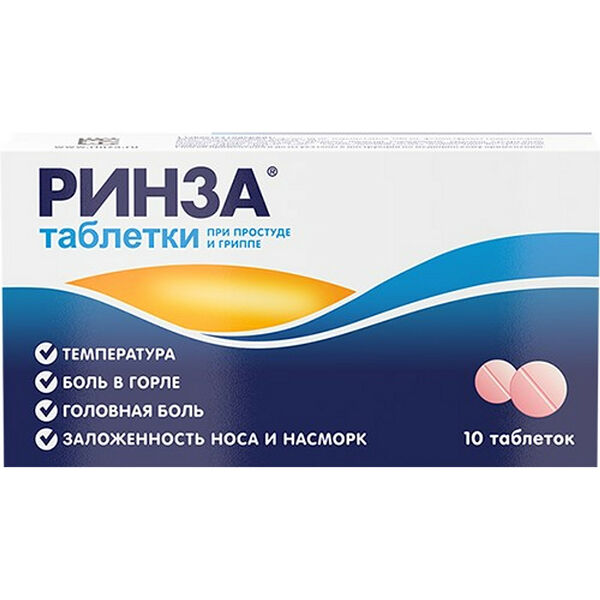 Ринза 10 шт таблетки
