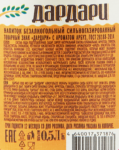 

Напиток Дардари с ароматом арбуза сильногазированный 0.5 л