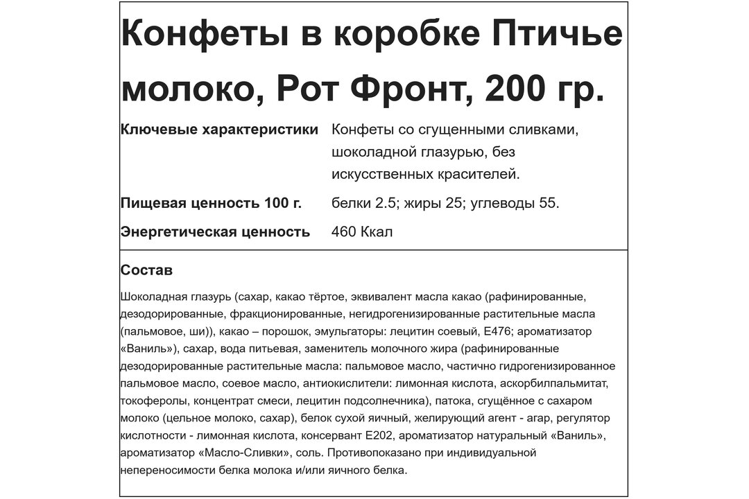 

Набор конфет Рот Фронт Птичье молоко 200 г