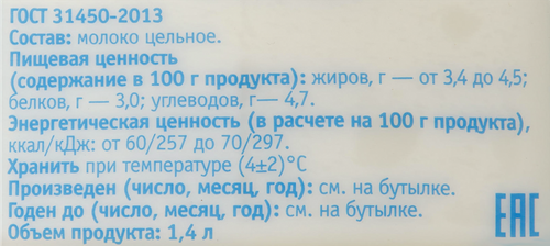 

Молоко Ашатли Деревенское пастеризованное 3.5-4.5% 1.4 л