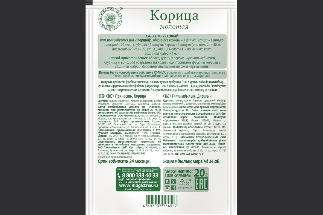 

Корица молотая Волшебное дерево 20 г