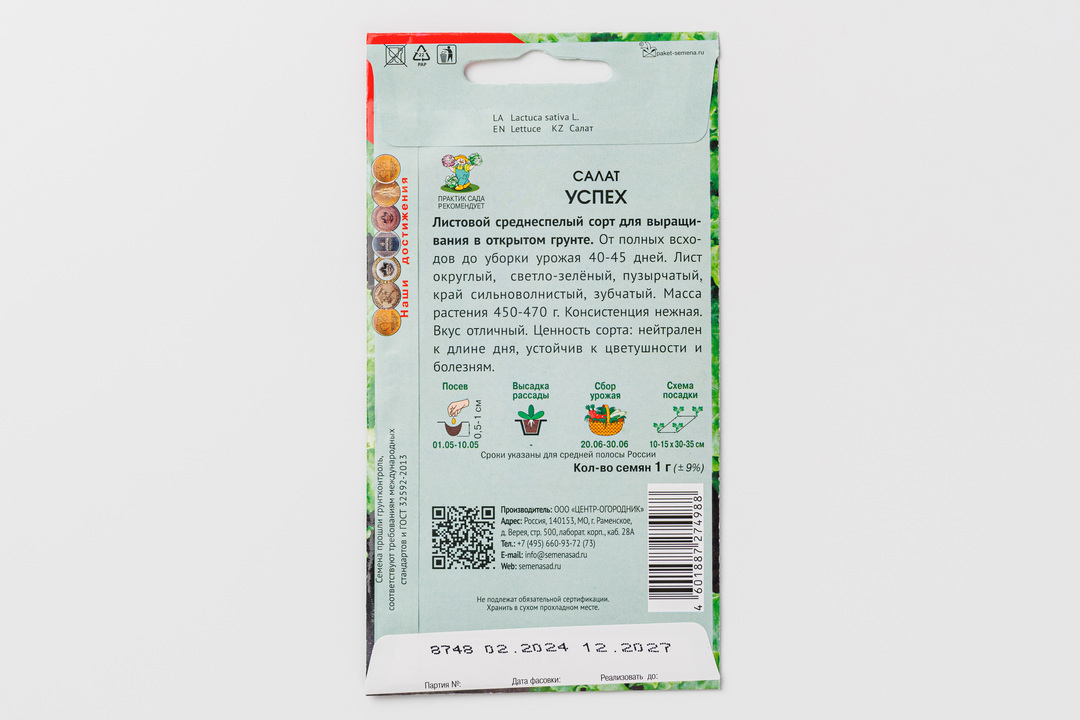 

Семена Поиск Салат Поиск Успех 1 г