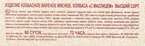 

Колбаса вареная Белорусская традиция с маслицем высший сорт вес
