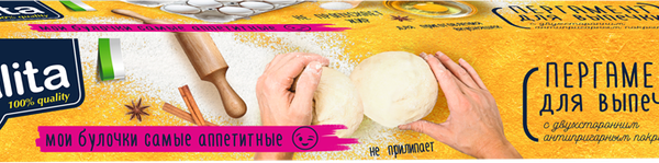 Пергамент для выпечки QUALITA 6м