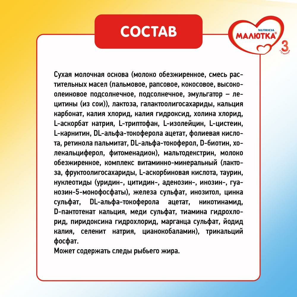 

Детское молочко Малютка 3 с 12 месяцев 1200 г