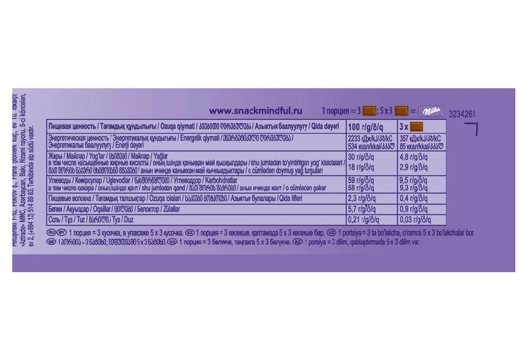 

Шоколад Milka молочный 80 г