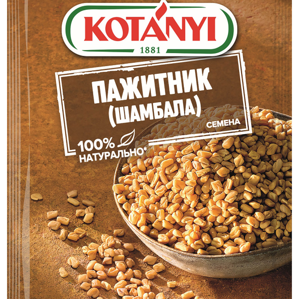 Пажитник целый шамбала семена Kotanyi