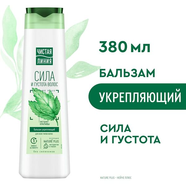 Бальзам для волос Чистая Линия укрепляющий сила и густота с экстрактом крапивы без силиконов 380мл