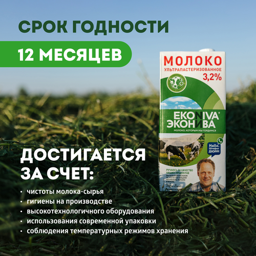 

Молоко ЭкоНива ультрапастеризованное 3.2% 1 л