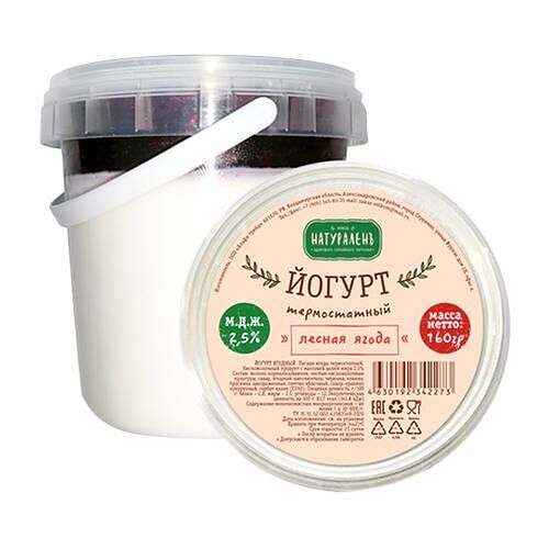 Йогурт Натураленъ термостатный с вареньем лесная ягода 2.5% 160 г