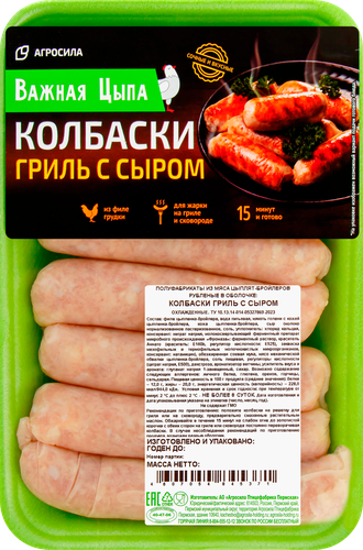 

Колбаски Важная Цыпа из мяса цыплят бройлеров гриль с сыром, 450г