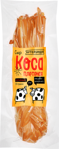 

Сыр копченый Бутербродов Коса плетеная 45% БЗМЖ 120 г