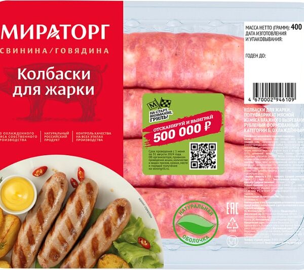 Колбаски Мираторг для жарки 400г