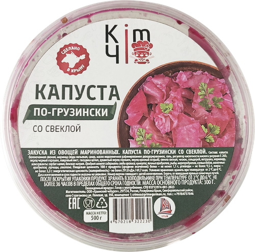 

Капуста Kimчi по-грузински со свеклой, 500г