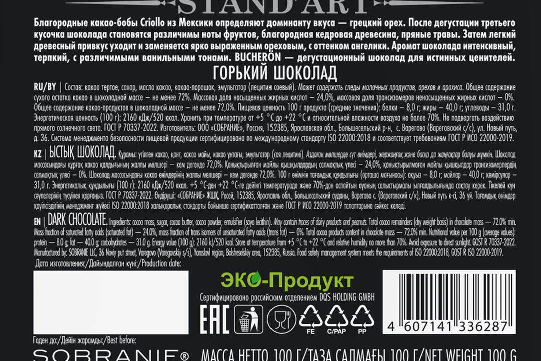 

Шоколад горький Bucheron Standart 72% какао 100 г
