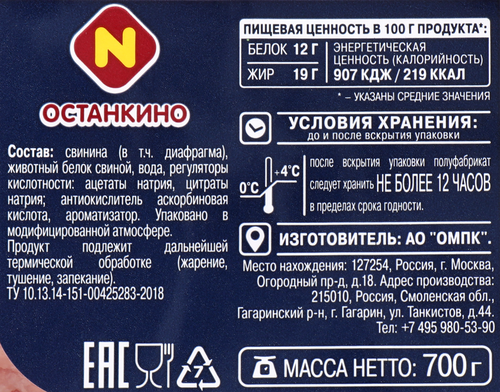 

Фарш свиной Останкино охлажденный 700 г