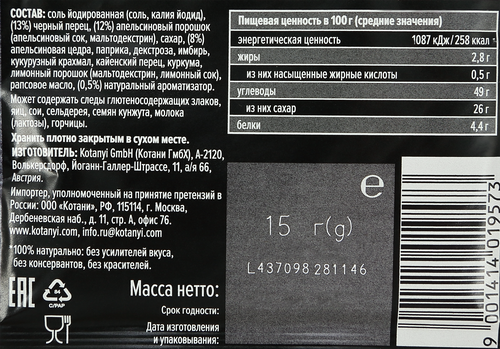 

Приправа KOTANYI Апельсиновый перец, 15г