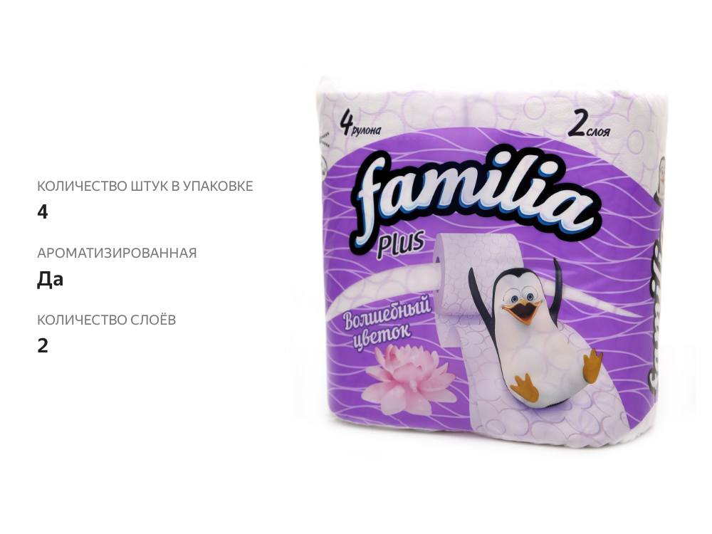 

Туалетная бумага Familia Plus Волшебный цветок двухслойная, 4 рулона