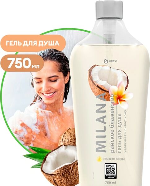 Гель для душа Grass Milana Райское блаженство с маслом кокоса 750мл
