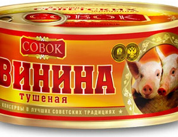 Свинина тушеная Совок ГОСТ высший сорт, с ключом