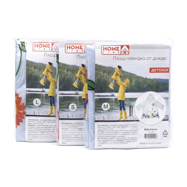 Плащ-Накидка от дождя поливинилхлорид детская арт 2548 код 209903
