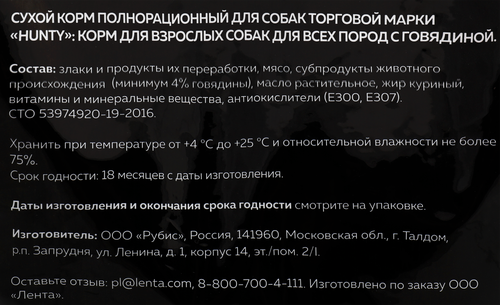 

Корм сухой для взрослых собак Hunty с говядиной, для всех пород 2.2 кг