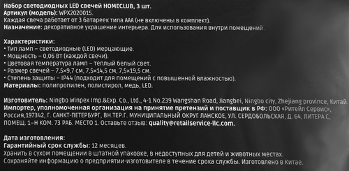 

Набор led-свечей Homeclub 3 шт.