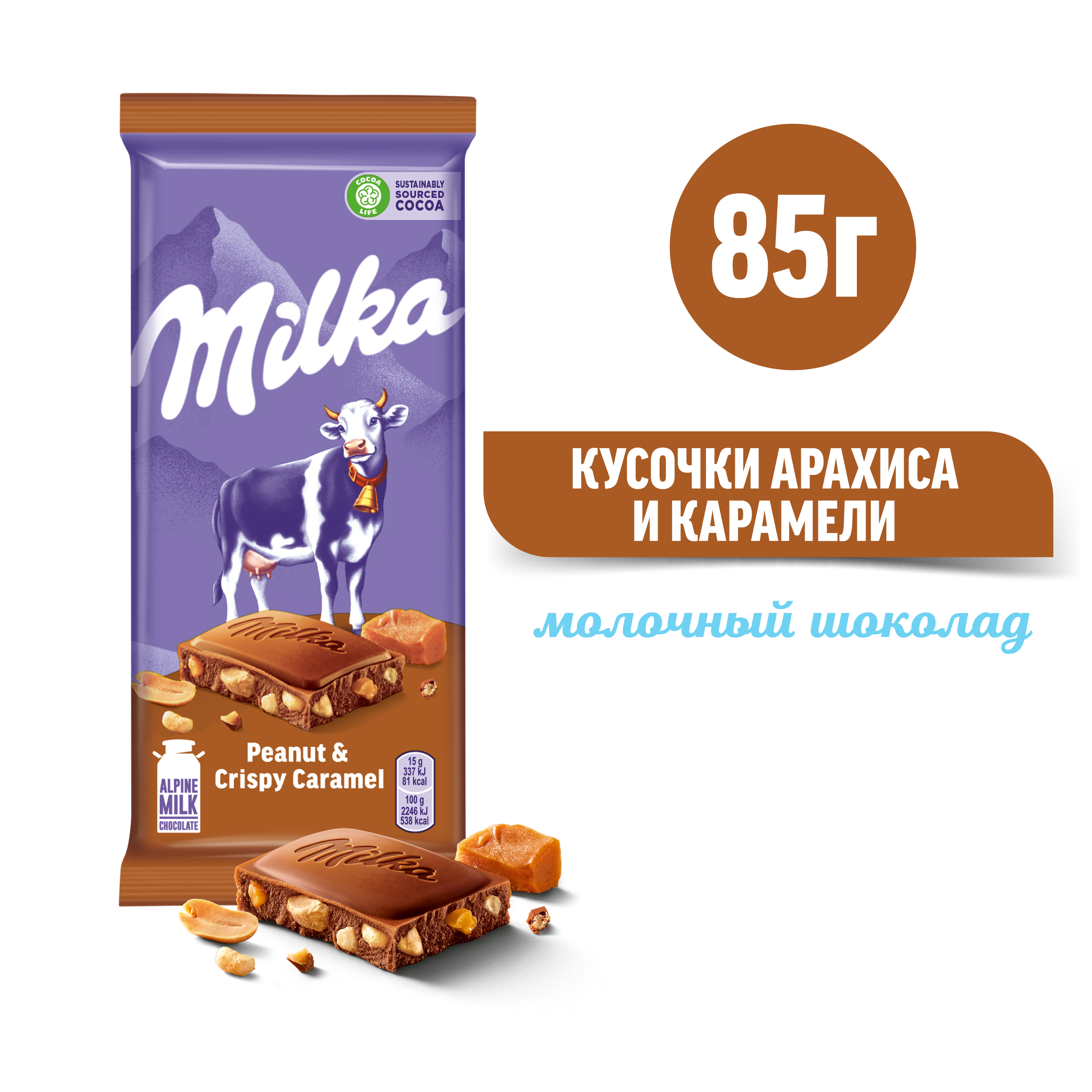 

Шоколад молочный Milka с арахисом, кусочками хрустящей карамели, рисовыми шариками и кукурузными хлопьями 90 г