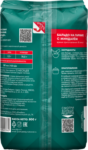 

Рис Националь Бальдо шлифованный среднезерный 800 г