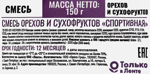 

Смесь фруктово-ореховая Dolce Albero Спортивная 150 г
