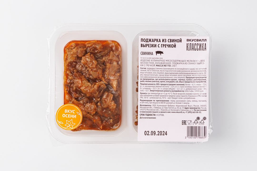 

Поджарка из свиной вырезки с гречкой ВкусВилл 230 г