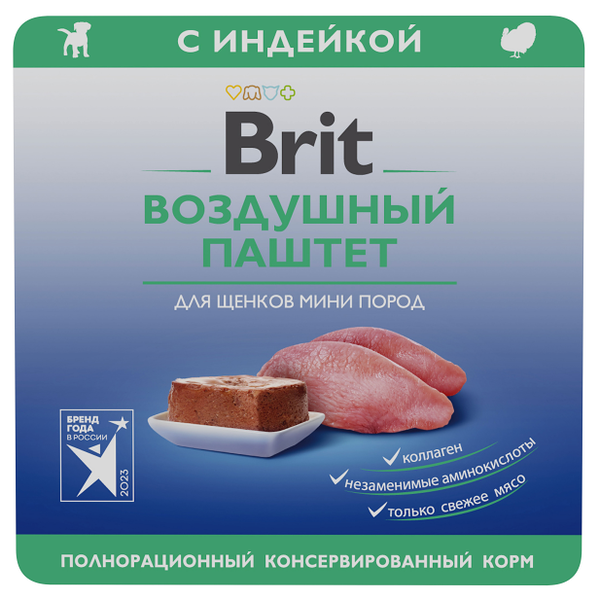 Корм для щенков BRIT Воздушный паштет для мелких пород, индейка ламист.