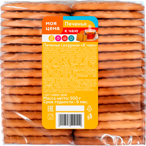 Печенье Моя цена К чаю сахарное 500 г