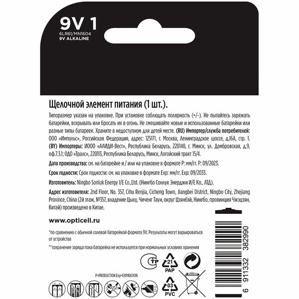 Батарейка 9V алкалиновая Opticell Basic