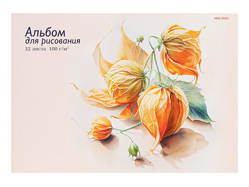 Альбом для рисования PROF-PRESS Оранжевое растение, А4, 32 листа, Арт. 32-3931