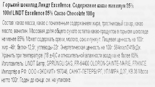 

Шоколад Lindt Excellence Горький 85% Какао 100 г