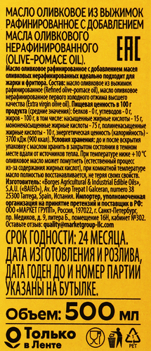 

Масло оливковое Marco Panatti рафинированное с добавлением масла оливкового нерафинированного 500 мл