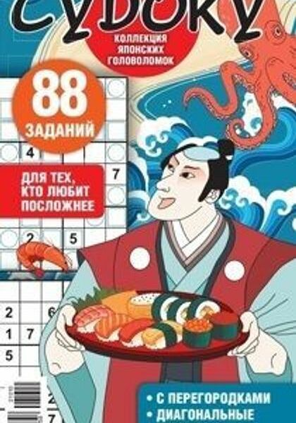 Журнал Скан-суши