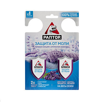 Секция Раптор от моли с запахом лаванды