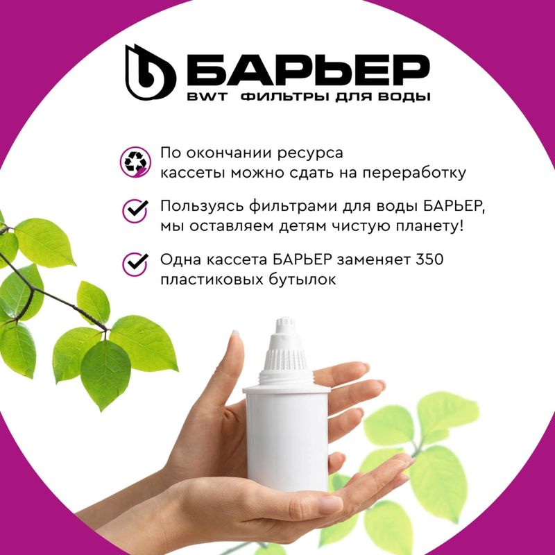 

Набор сменных кассет Барьер стандарт 3 шт