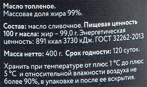 

Масло топлёное Гиагинский молзавод натуральное 99% 400 г