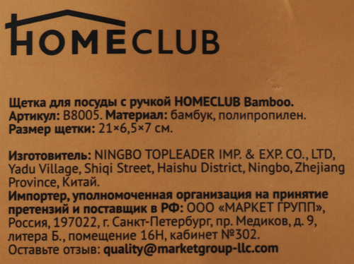 

Щетка для посуды Homeclub Bamboo с ручкой, бамбук, пластик, Арт. B8005