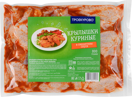 

Крылышки Троекурово куриные в пикантном соусе 800 г