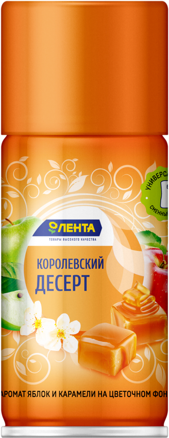 

Баллон сменный для автоматического освежителя воздуха Лента Королевский десерт