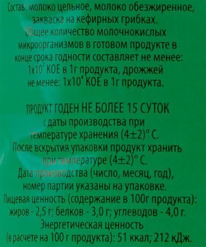 

Кефир Маслозавод Нытвенский 2.5% 1000 г