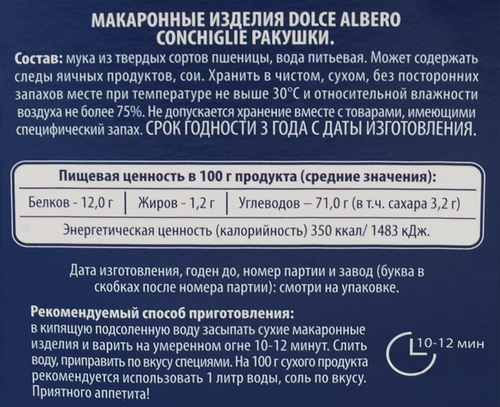 

Макароны Dolce Albero Conchiglie ракушки 450 г