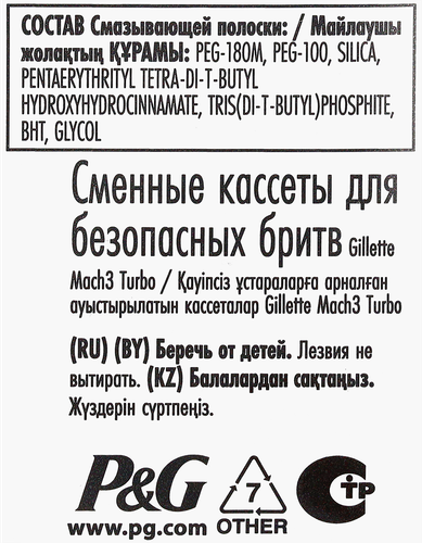 

Сменные кассеты для безопасных бритв Gillette Mach3 Turbo Red, 3 лезвия 8 шт.